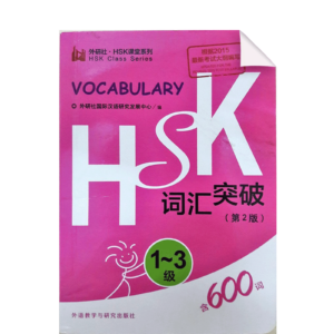 Vocabulary of New HSK Vol1-3