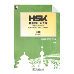 HSK Core Vocabulary Daily Learning (Vol2)