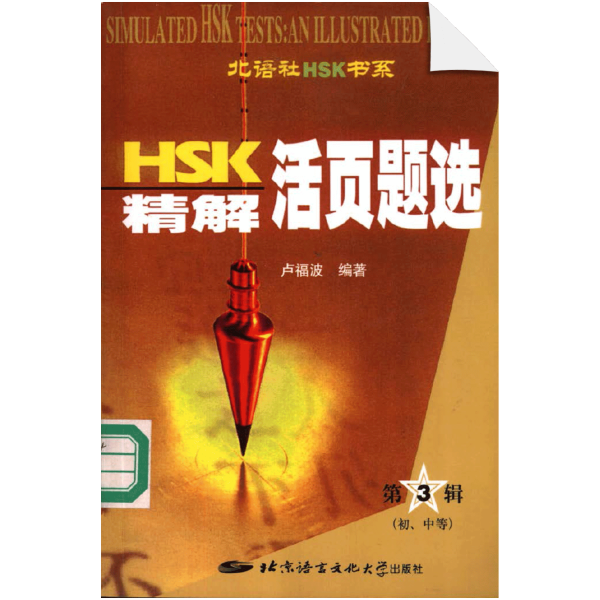 HSK Essay Loose-leaf Questions (Third Series)