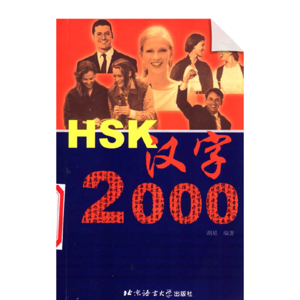 hskhz2000