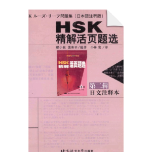 HSK Essay Loose-leaf Questions (2nd Series)