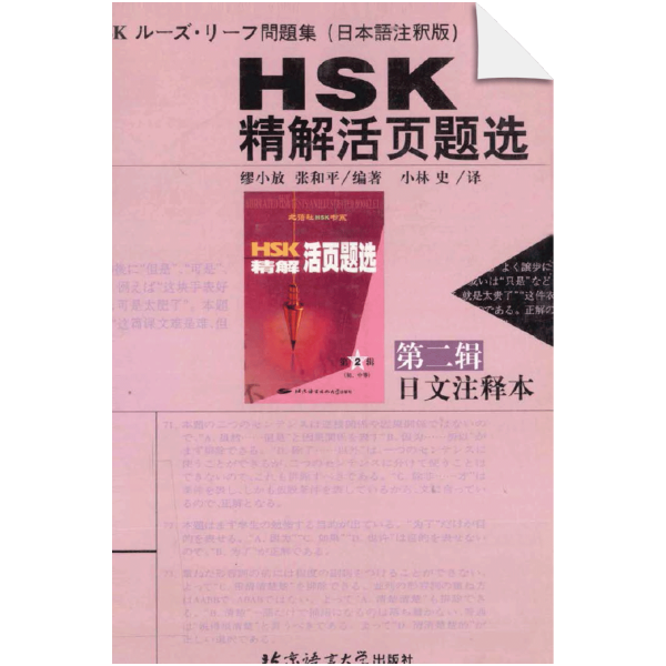 HSK Essay Loose-leaf Questions (2nd Series)