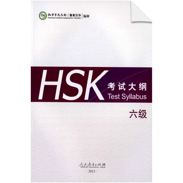 HSK Test Syllabus (2015) Level 6