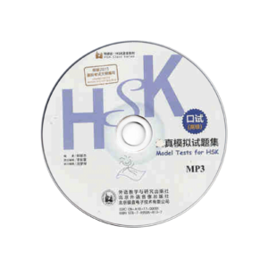 Model Tests for HSK Oral Testing Advanced