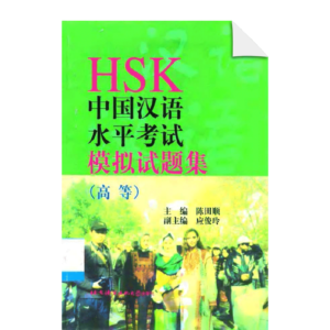 HSK Chinese Proficiency Test Mock Test Set