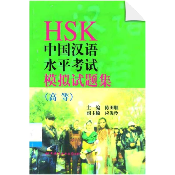 HSK Chinese Proficiency Test Mock Test Set