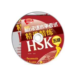 An Intensive Guide to the New HSK Test Level 5Audio