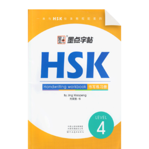 HSK Handwriting Workbook Level 4