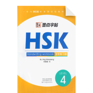 HSK Handwriting Workbook Level 4