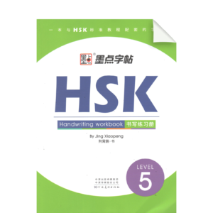 HSK Handwriting Workbook Level 5