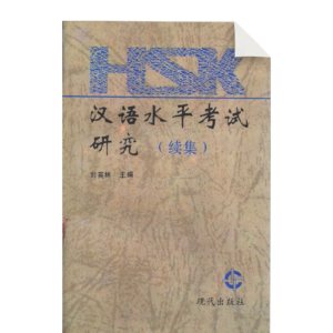 Continuation of research on HSK Chinese Proficiency Test