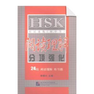 Intensive Training for HSK (Elementary-Intermediate) Reading