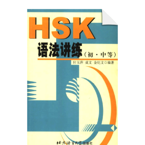 HSK grammar training