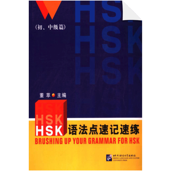 Hsk Yufadian Suji Sulian Chuzhongpian