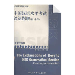 The Explanations of Keys to HSK Grammatical Section (Elementary and Intermediate)