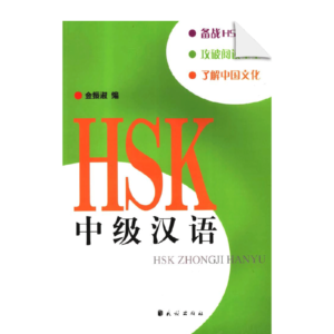 HSK Intermediate Chinese