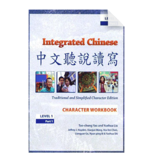 Zhongwen Tingshuo Duxie 11 Character Workbook Di2Ban