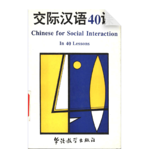 Chinese for Social Interaction in 40 Lessons