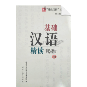 Basic Chinese Intensive Reading 2