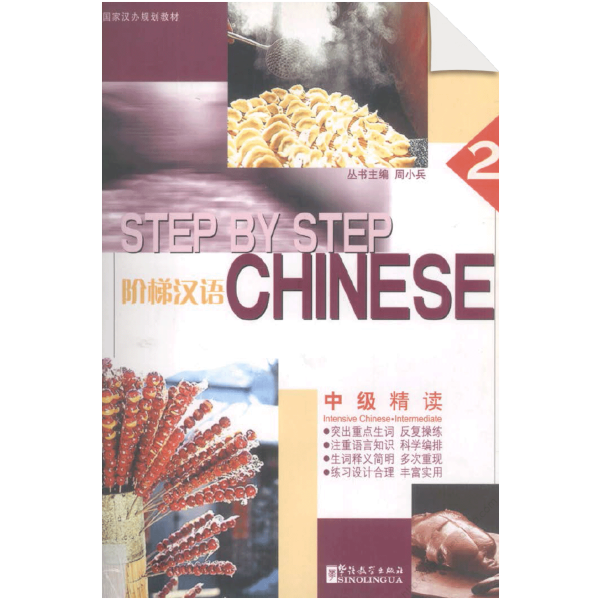 Step by Step Chinese - Intensive Chinese Intermediate Book 2