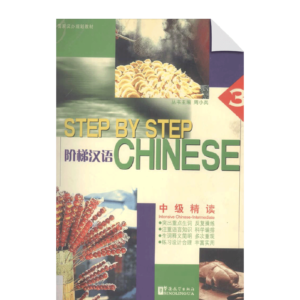 Step by Step Chinese Intermediate Reading 3