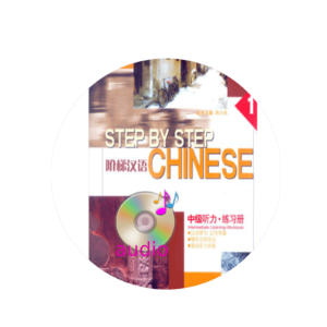 Step Chinese Intermediate Listening 1-Workbook