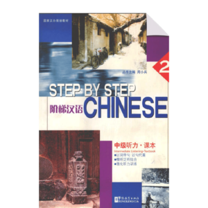 Step by Step Chinese Intermediate Listening Students Book 2