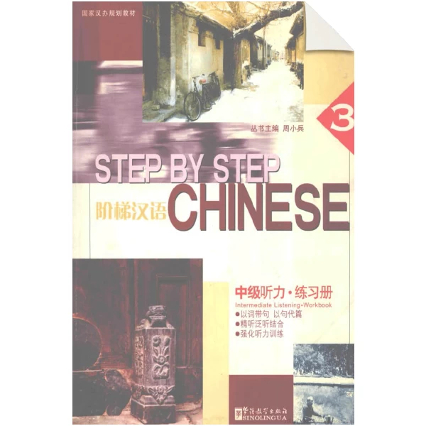 Step by Step Chinese 3 Intermediate Listening Workbook