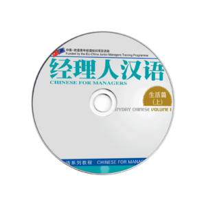 Chinese for Managers Everyday Chinese Vol1