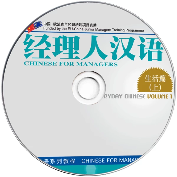 Chinese for Managers Everyday Chinese Vol1