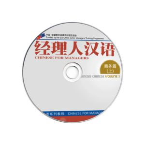 Chinese for Managers Business Chinese Vol1