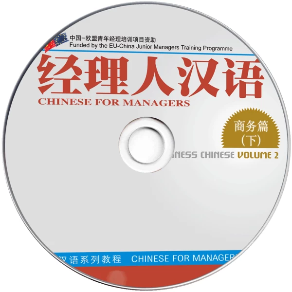 Chinese for Managers Business Chinese Vol2