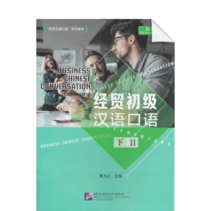 Business Chinese Conversation (The Fourth Edition) Elementary Vol2