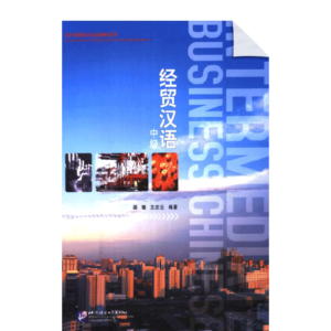 Intermediate Business Chinese