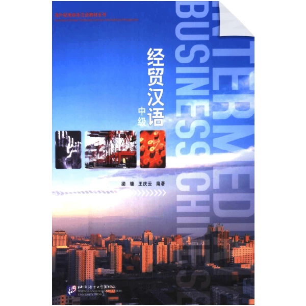 Intermediate Business Chinese