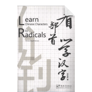 Learn Chinese Characters by Radicals