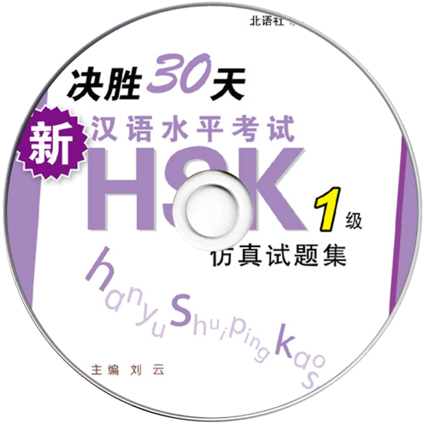 Prepare for New HSK Simulated Tests in 30 days Level 2