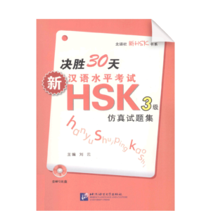 Prepare for New HSK Simulated Tests in 30 days Level 3