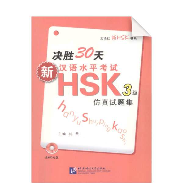 kuaisheng30hsk3j