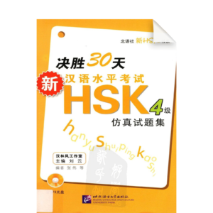 Prepare for New HSK Simulated Tests in 30 days Level 4