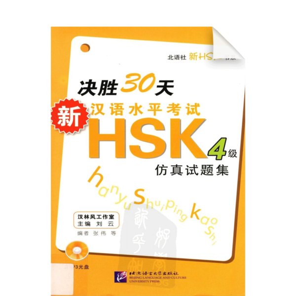 kuaisheng30hsk4j