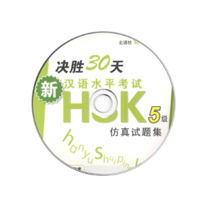 Prepare for New HSK Simulated Tests in 30 days Level 5