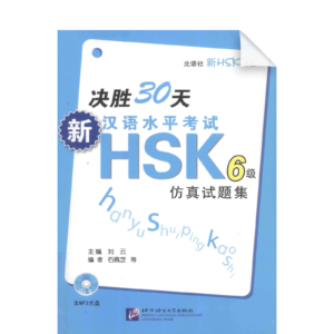 Prepare for New HSK Simulated Tests in 30 days Level 6