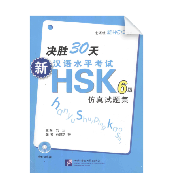 kuaisheng30hsk6j