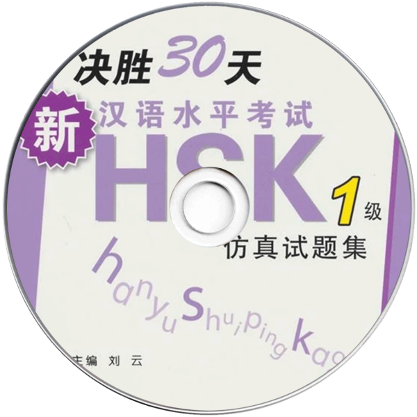 repare for New HSK Simulated Tests in 30 days Level 1