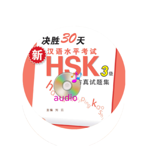 Succeed in 30 Days New Chinese Proficiency Test HSK Simulated Tests (Level 4)