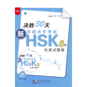 Prepare for New HSK Simulated Tests in 30 days Level 6