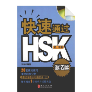 HSK Express Grammar