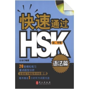 HSK Express Grammar