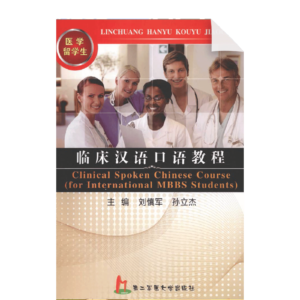 Clinical Spoken Chinese Course